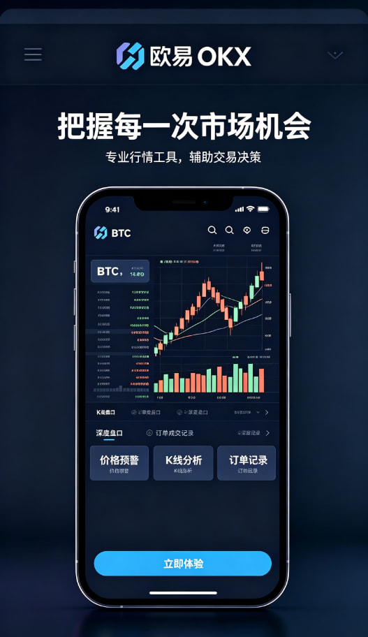 下载欧交易所APP多样化交易工具